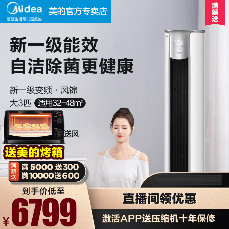 美的空调大3匹客厅立式空调变频冷暖一级能效柜机变频风锦ZHB1