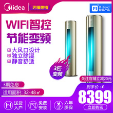 Midea/美的 KFR-72LW/BP3DN8Y-YB300(B1)A 3匹櫃機智能變頻空調