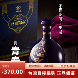 马祖陈高15年50°600ml清香型大蓝宝纯粮固态发酵礼盒正品保证