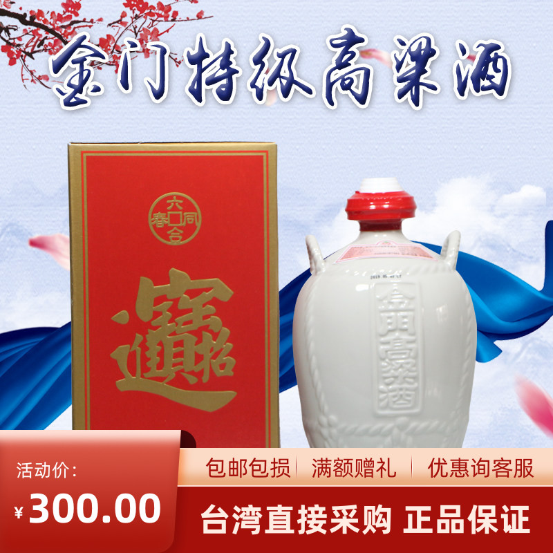 金门酒厂原装纯粮特级高粱酒白坛固态发酵58°1L原厂防伪正品保证