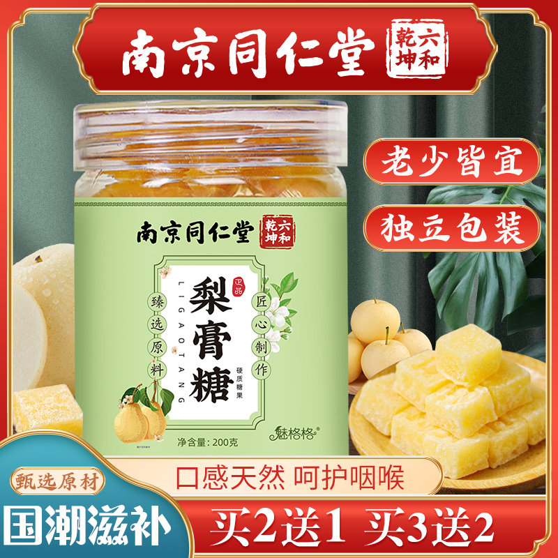 正宗百草秋梨膏糖魅火正品
