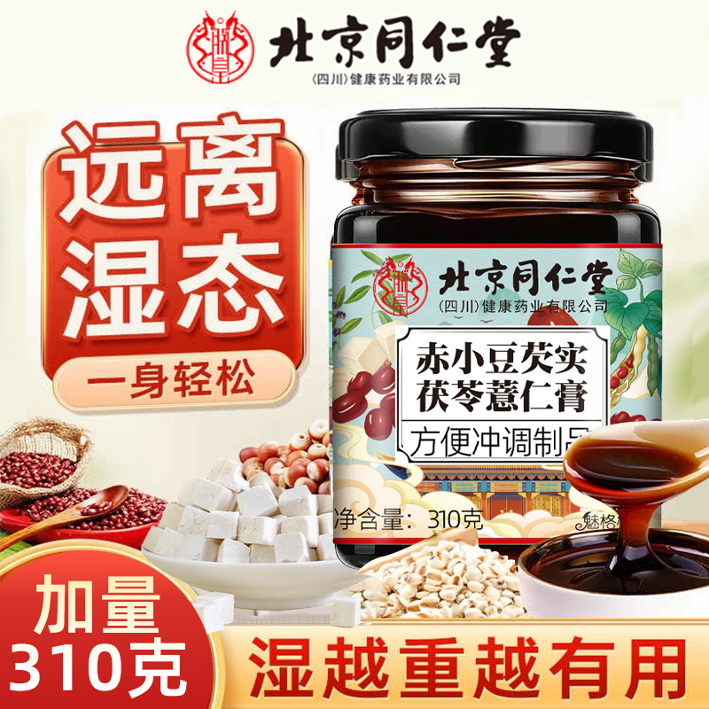 赤小豆芡实茯苓薏仁膏伏湿祛湿膏