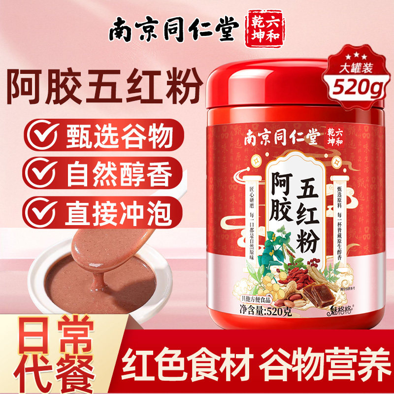 阿胶五红粉营养代餐女性冲饮早餐图片