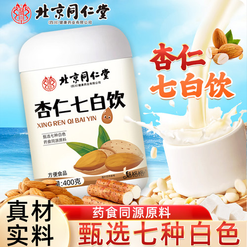 杏仁七白饮冲泡即食早餐代餐粉