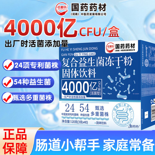 国药复合益生菌冻干粉4000亿CFU