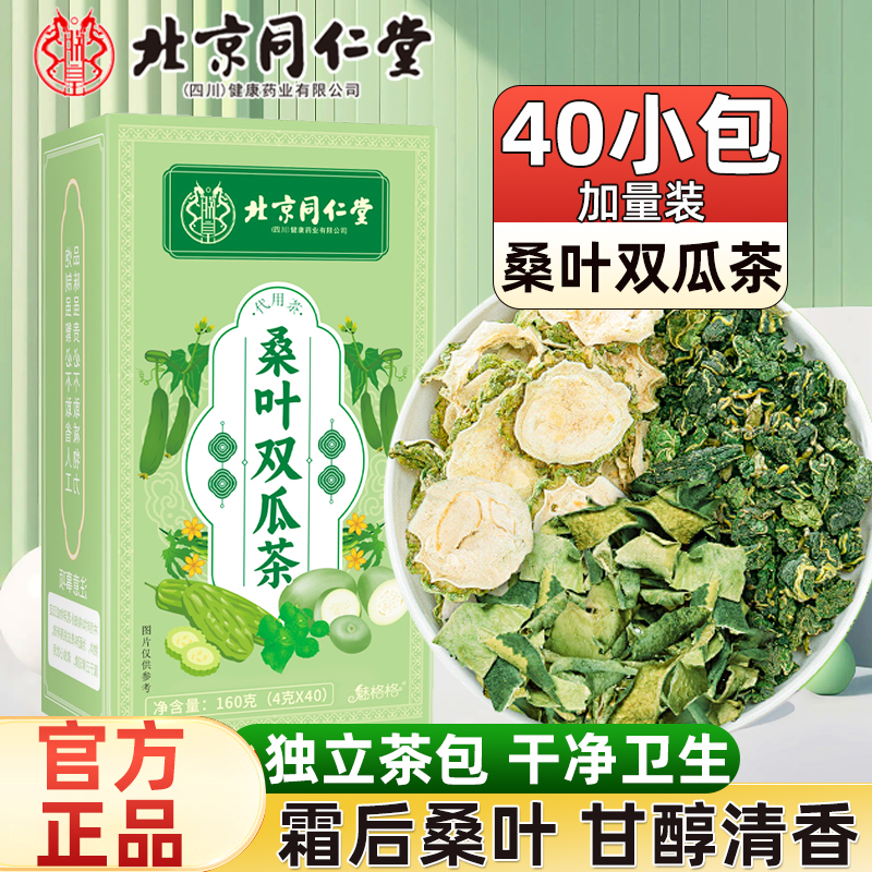 桑叶双瓜茶独立茶包泡茶水喝养生