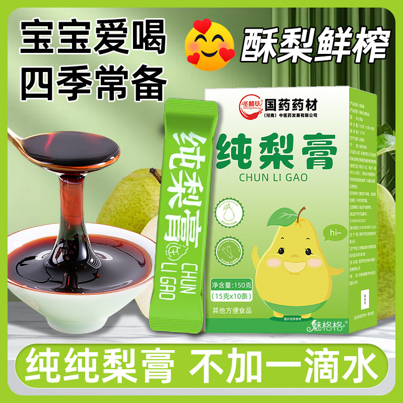 国药药材纯梨膏固体饮料盒装四季常备宝宝爱喝不加一滴水魅火