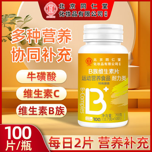 B族维生素片多种复合维生素健康