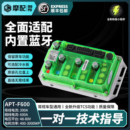 APT蓝牙控制器2026款F600极核九号C+小牛首驱等车型通用无损直上