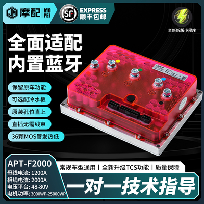 APT蓝牙控制器2026款F2000极核九号C+小牛首驱等车型通用无损直上