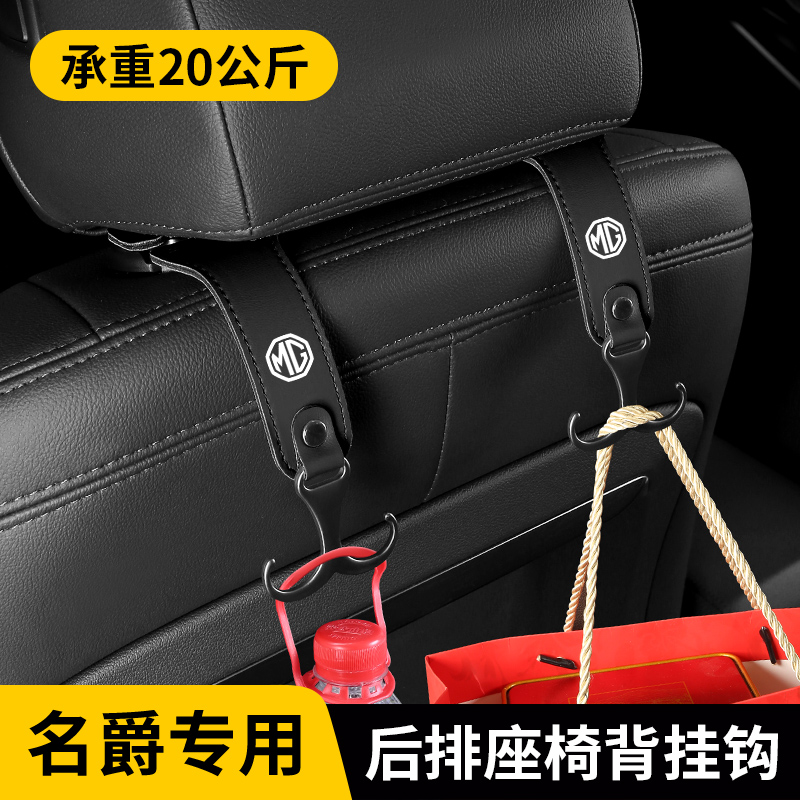 车载用品名爵座椅挂钩隐藏式挂钩