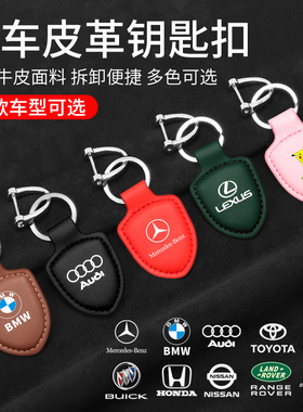 汽车真皮钥匙扣宝马奔驰奥迪大众本田丰田男士通用简约车标锁匙扣