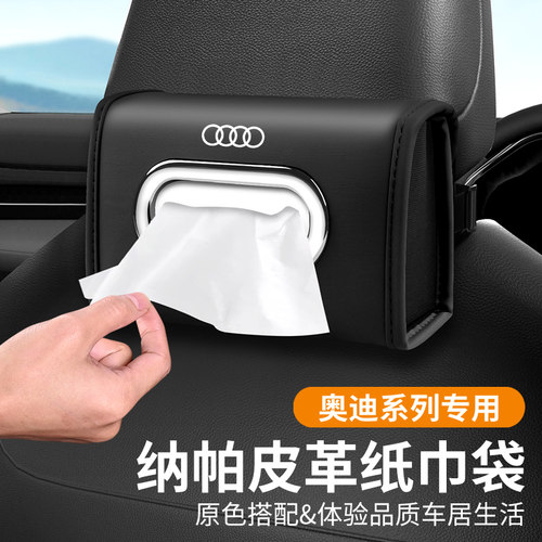 奥迪车载纸巾盒汽车纸巾包