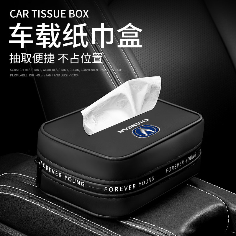 长安CS15/35/75plus/55/95纸巾盒