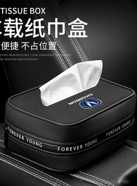 适用长安CS15/35/75plus/55/95欧尚x5逸动车载纸巾盒汽车内饰用品
