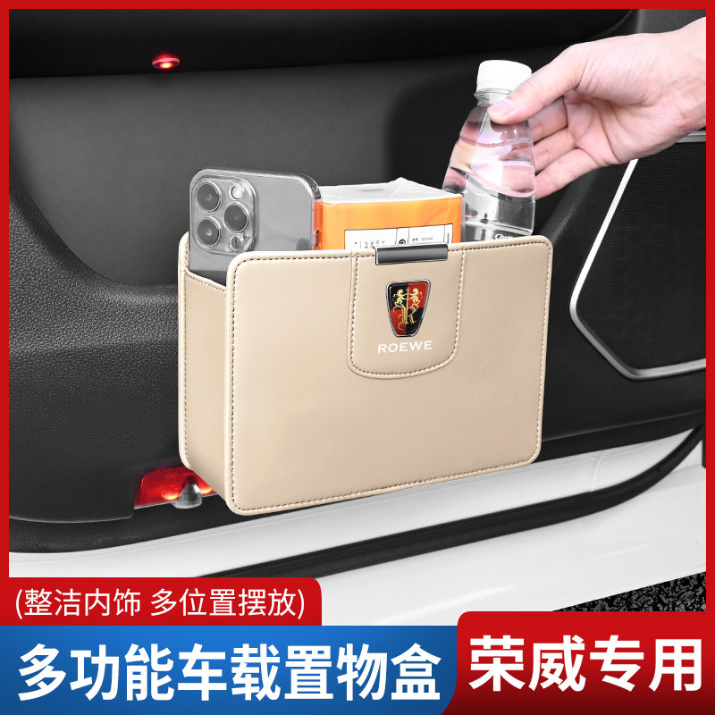 荣威车门储物盒多功能垃圾桶