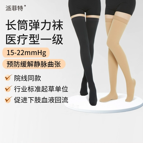 Paifit Медицинские анти -упругие эластичные носки женский медицинский лечение анти -активное барьер Thrama Давление Носки Уровень 1
