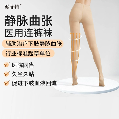 Варикозные вены Пайфетта, эластичные носки, штаны, медицинское лечение медицинское лечение.