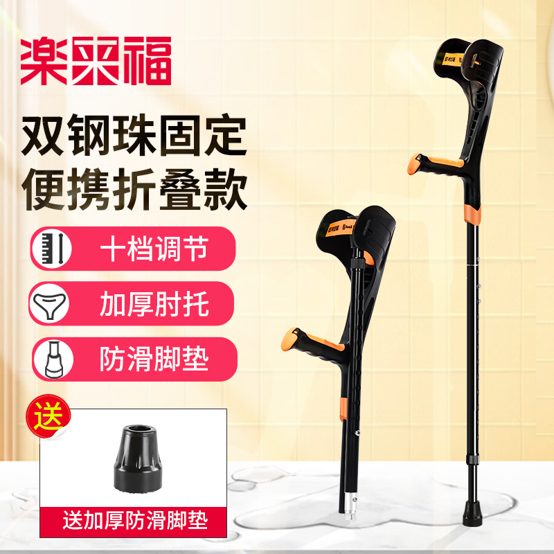 乐来福医用拐杖伸缩折叠肘拐
