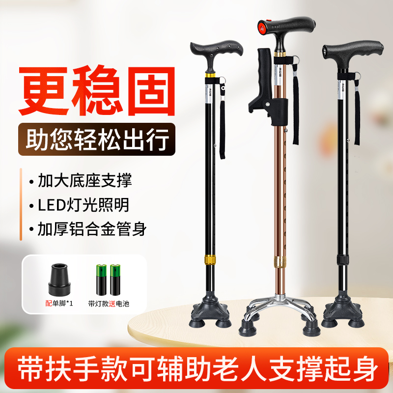 乐来福老人拐杖伸缩四脚拐杖