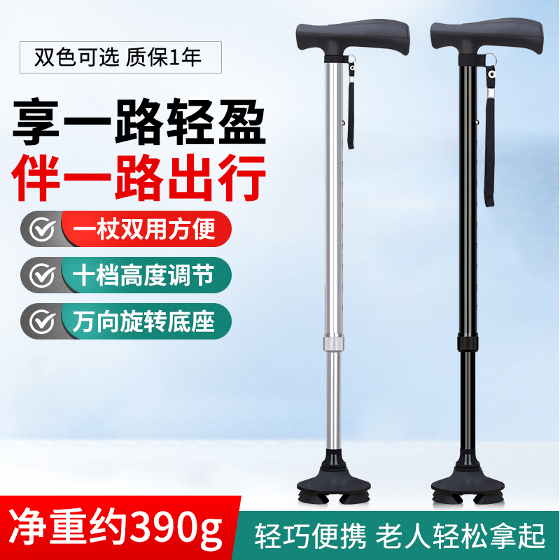 乐来福伸缩折叠四脚拐棍老人拐杖