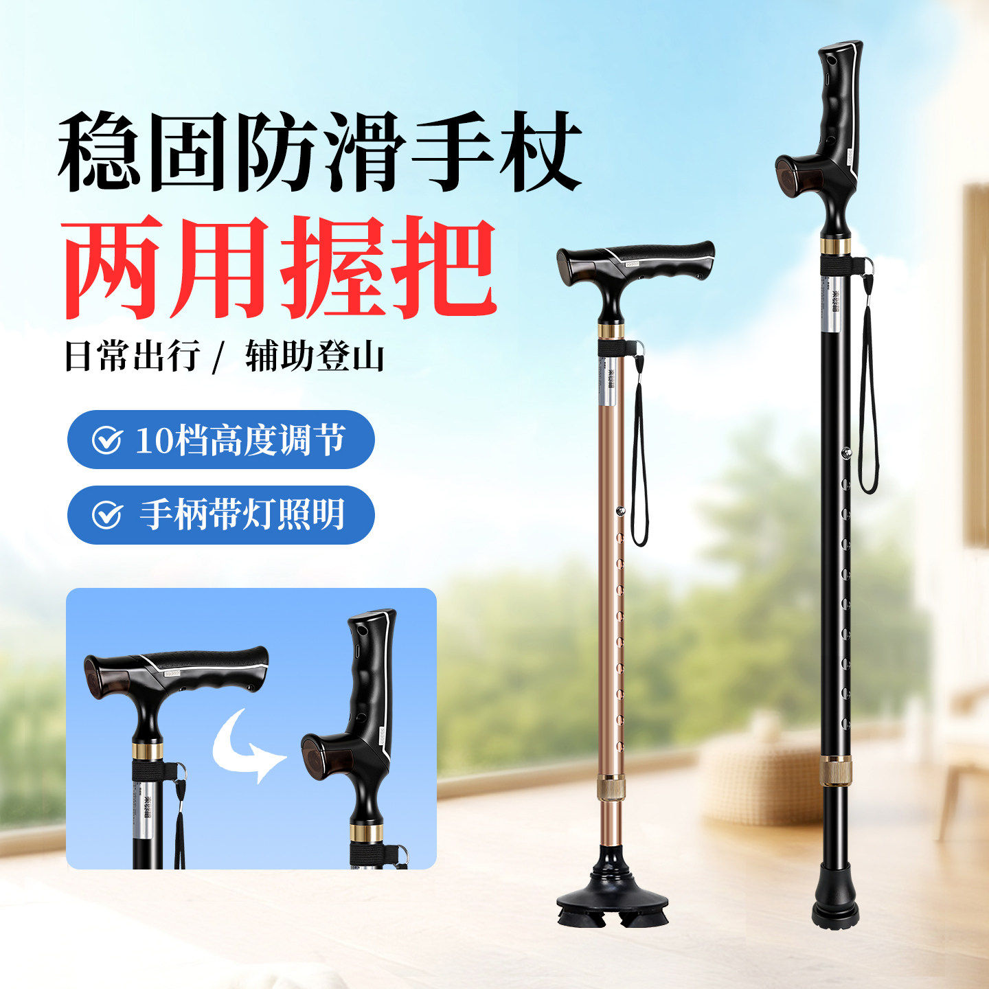 乐来福两用手柄老人拐杖防滑轻便伸缩四脚拐棍带灯多功能充电手杖