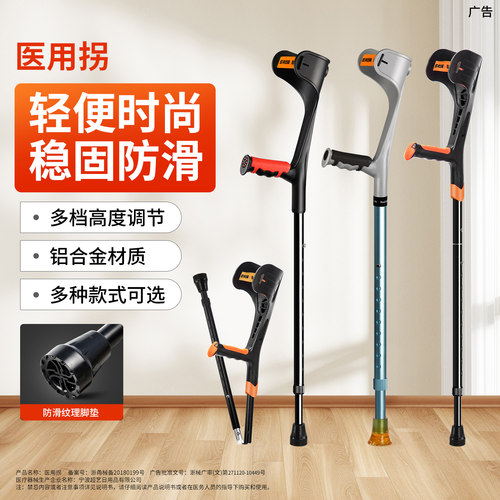乐来福肘拐骨折拐杖手臂式拐杖