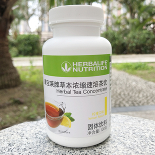 康宝莱牌草本浓缩速溶茶饮 懒人茶 代谢茶 运动茶饮100g 柠檬木莓