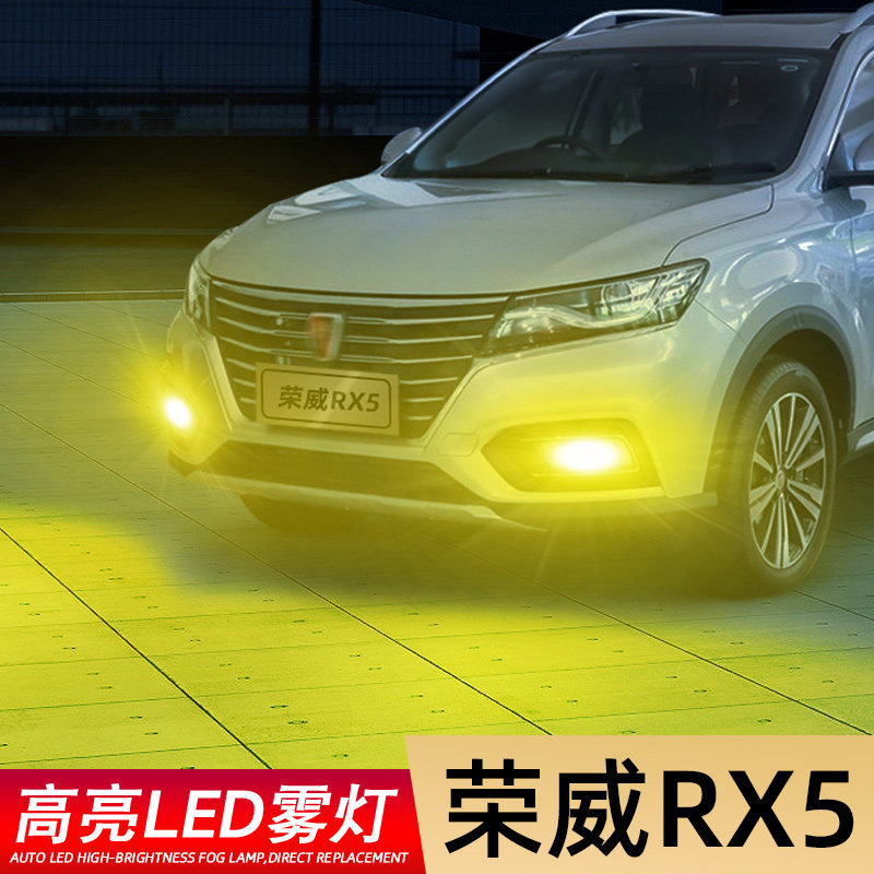 超亮爆闪荣威RX5LED雾灯H11灯泡