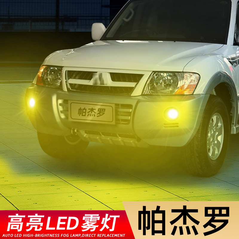 适用04-11款帕杰罗V73超亮雾灯LED爆闪08帕杰罗V77防雾灯灯泡改装