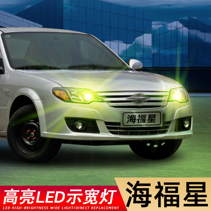 大促5折海福星超高亮LED示宽灯