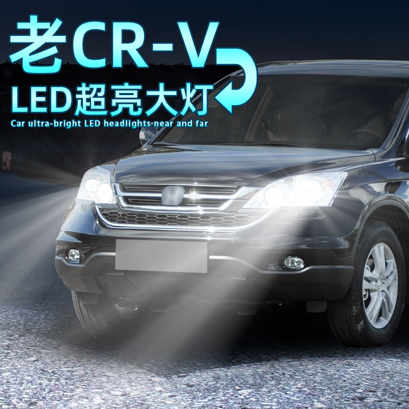 老CR-V超亮LED大灯H1灯泡9005H4