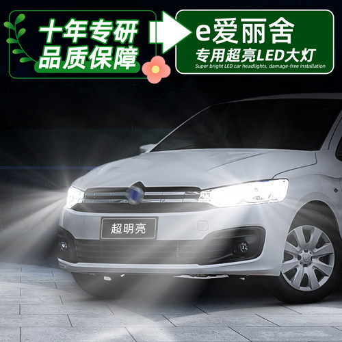 e爱丽舍超亮LED大灯远近H7灯泡H1