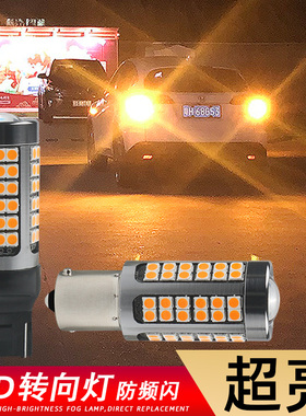 防频闪LED转向灯汽车改装转弯灯1156 T20双闪灯PY21W歪脚黄色灯泡
