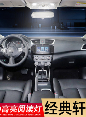 适用12-22款21经典轩逸LED车内灯19棚顶阅读灯室内18后备箱改装16