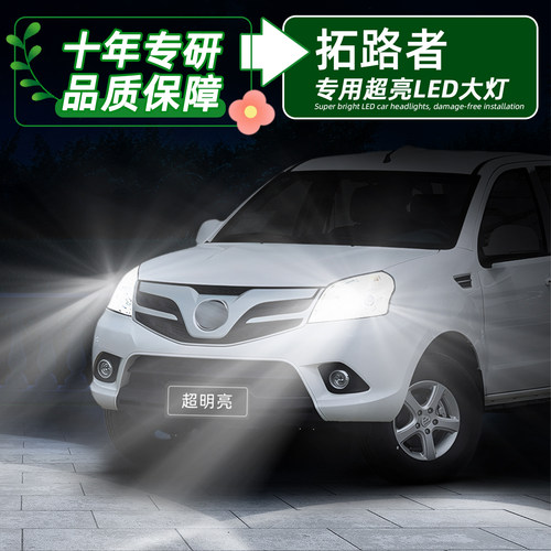 拓路者超亮LED大灯远近H7灯泡H1