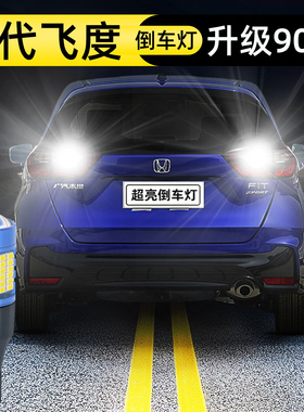 适用21-24款本田四代飞度led倒车灯23改装22超亮4代飞度倒车灯泡