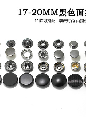 黑色四合扣平面纽扣金属急钮扣子羽绒服按扣牛仔衣外套暗扣字母扣