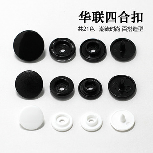 T3T5T8华联塑料四合扣儿童装暗扣按扣宝宝连体衣哈服纽扣雨衣扣子