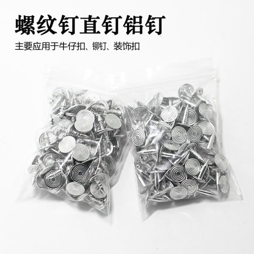 螺纹钉直钉铝钉子纽扣铆钉装饰扣