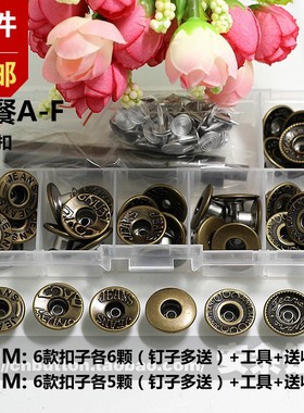 摇头扣套餐铜牛仔扣套餐