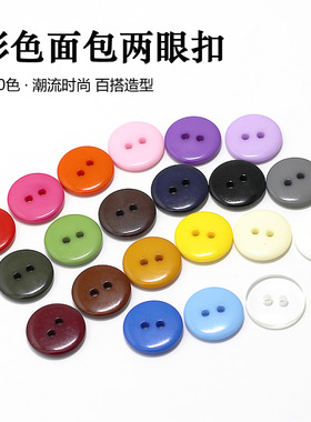 红色黑色面包扣两眼扣树脂扣 手工画DIY纽扣儿童装衬衫扣毛领扣子