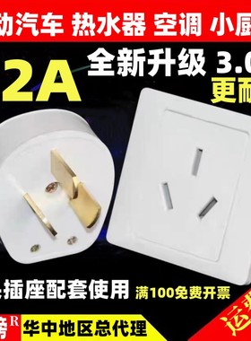 32A插头32a插座龙榜32安插座大功率汽车充电专用插座热水器32插座
