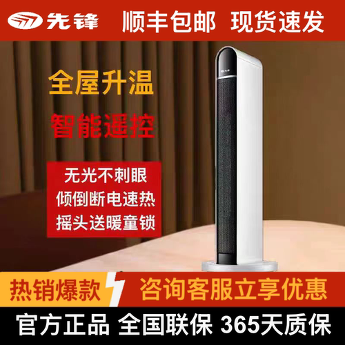 先锋取暖器家用遥控机ptc陶瓷