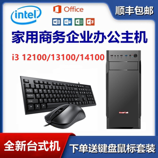 電腦主機組裝 DIY兼容游戲整機 辦公家用臺式 14100 12100 13100