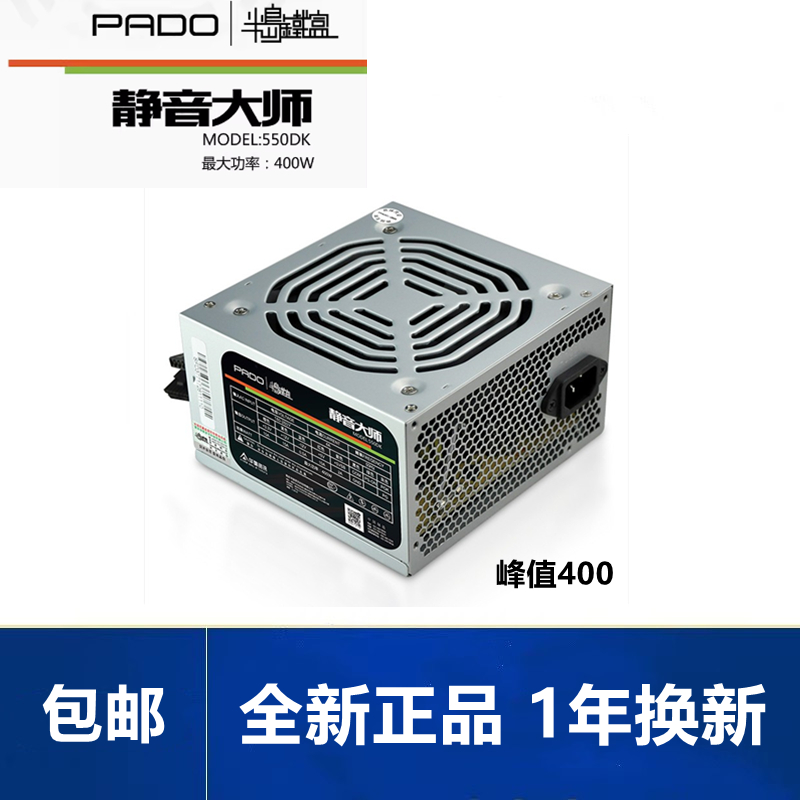 全新半岛铁盒静音大师400W台式机家用电脑主机箱12CM风扇电源-封面