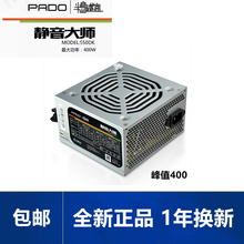 全新半岛铁盒静音大师400W台式机家用电脑主机箱12CM风扇电源