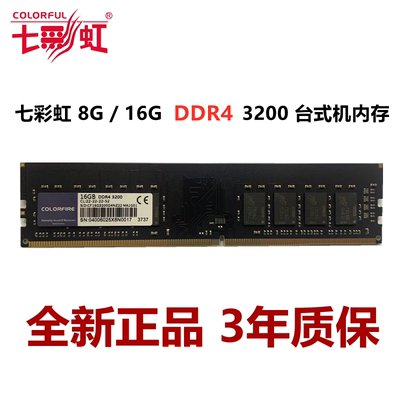 七彩虹8G/16GDDR4台式机内存条