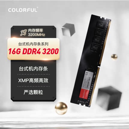 七彩虹16GB DDR4 3200 8G台式机电脑内存条全新正品3年质保金士顿