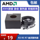 AM4锐龙CPU散热器 AM4接口全新 AMD原装 幽灵棱镜RGB风扇